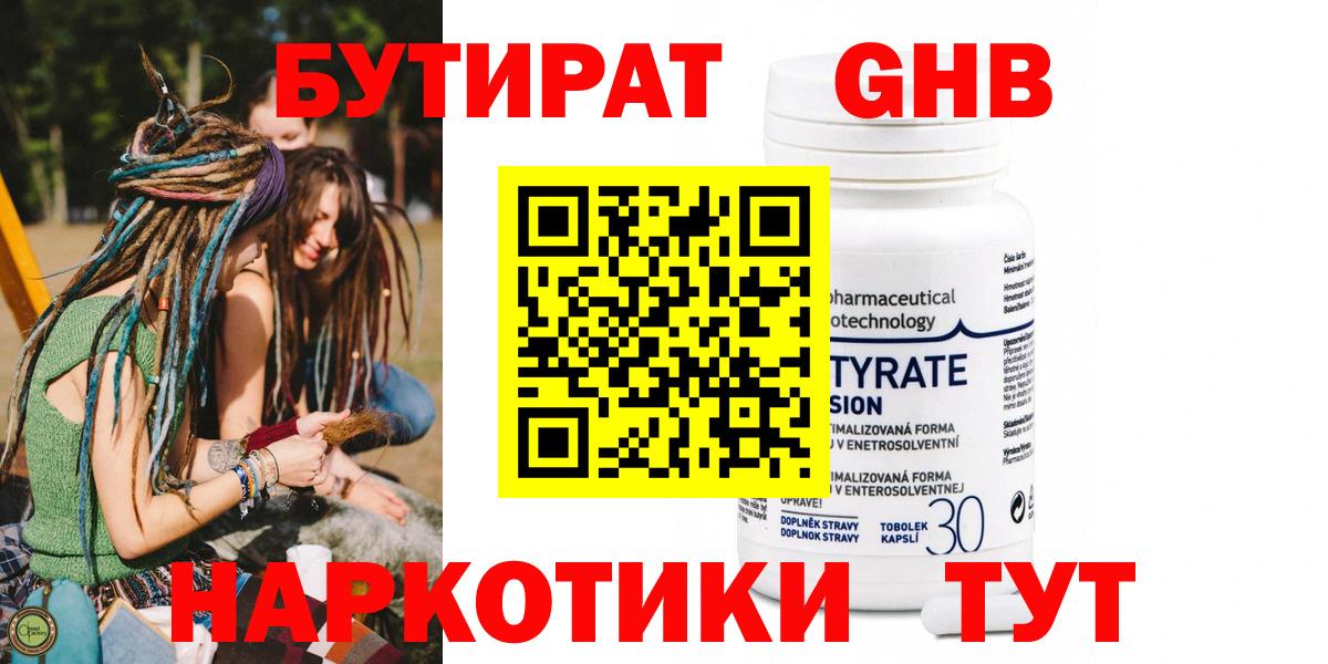 БУТИРАТ бутандиол Жигулёвск