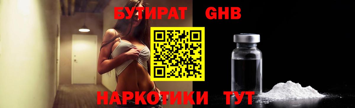 БУТИРАТ жидкий экстази  Вход с VPN  БУТИРАТ  Жигулёвск 