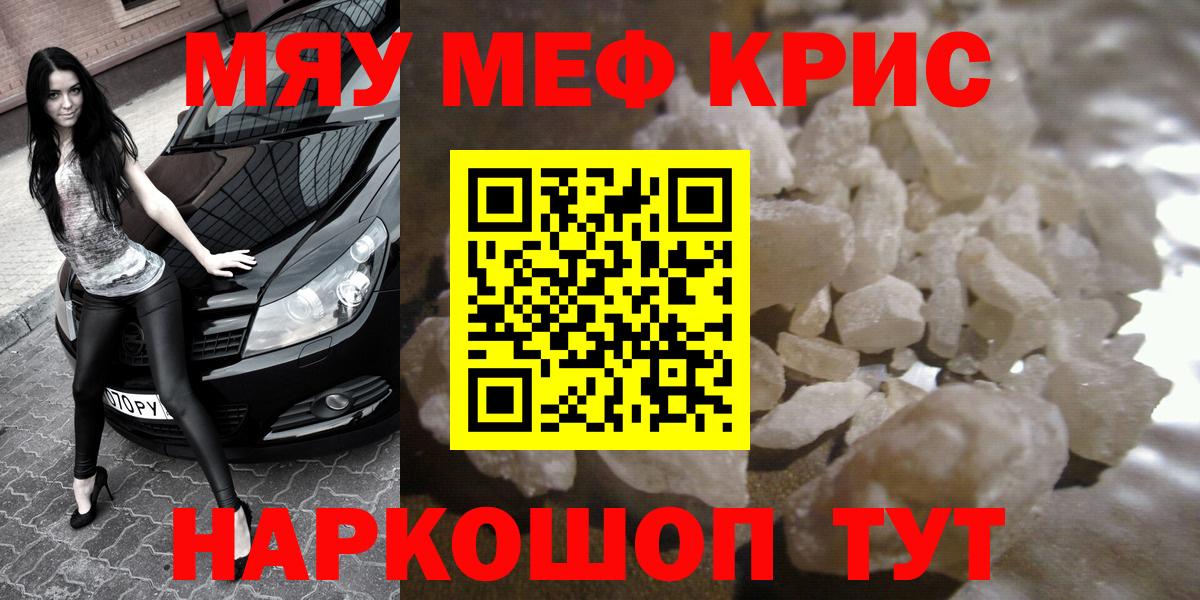 Жигулёвск  МЕФ  МЯУ-МЯУ мяу мяу  Вход с VPN  МЕФ mephedrone 