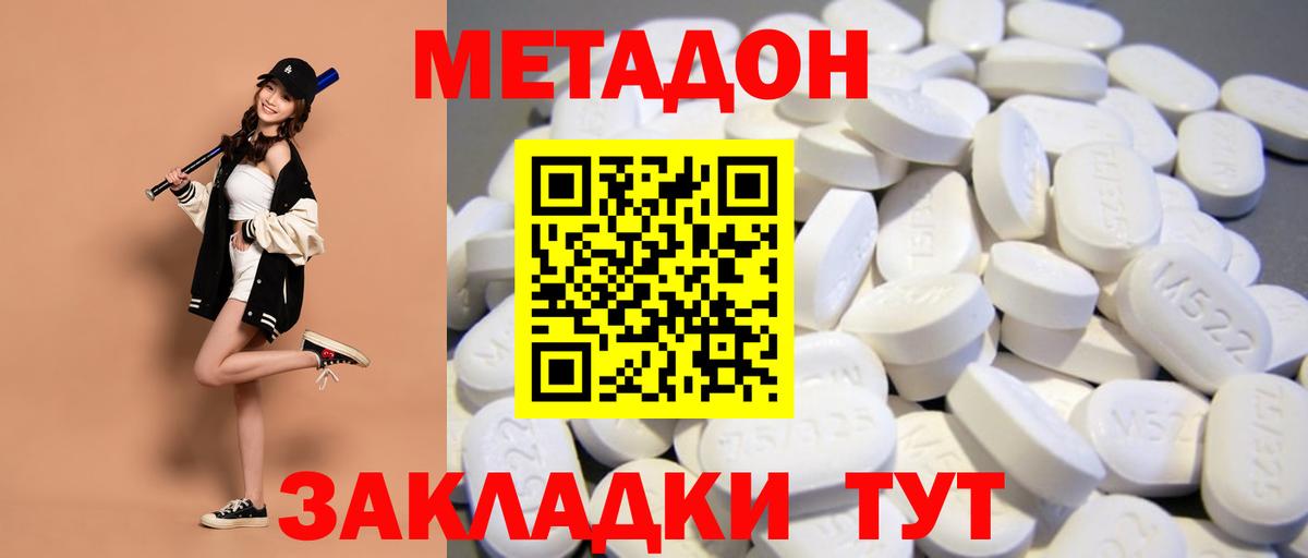 Жигулёвск  Метадон белоснежный  Вход с VPN 