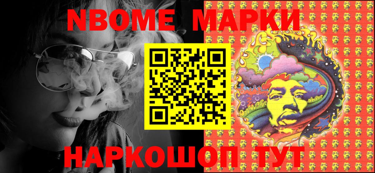Марки N-bome 1500мкг Жигулёвск